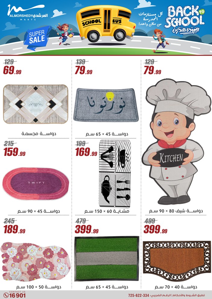 almorshedy offers from 17jul to 2jun 2025 عروض المرشدى من 17 يوليو حتى 2 يونيو 2025 صفحة رقم 138